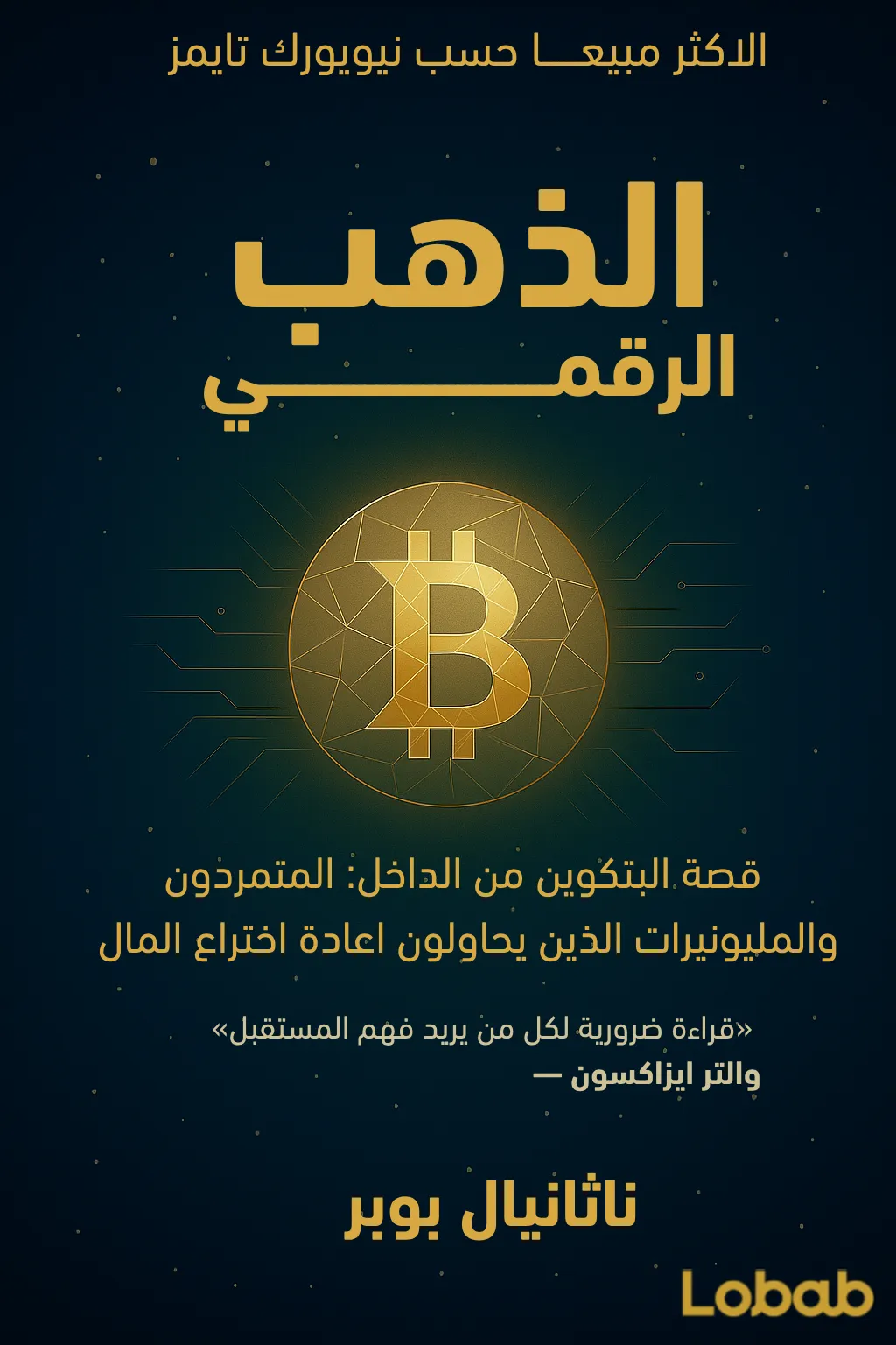 الذكاء الاصطناعي والتعلم الآلي