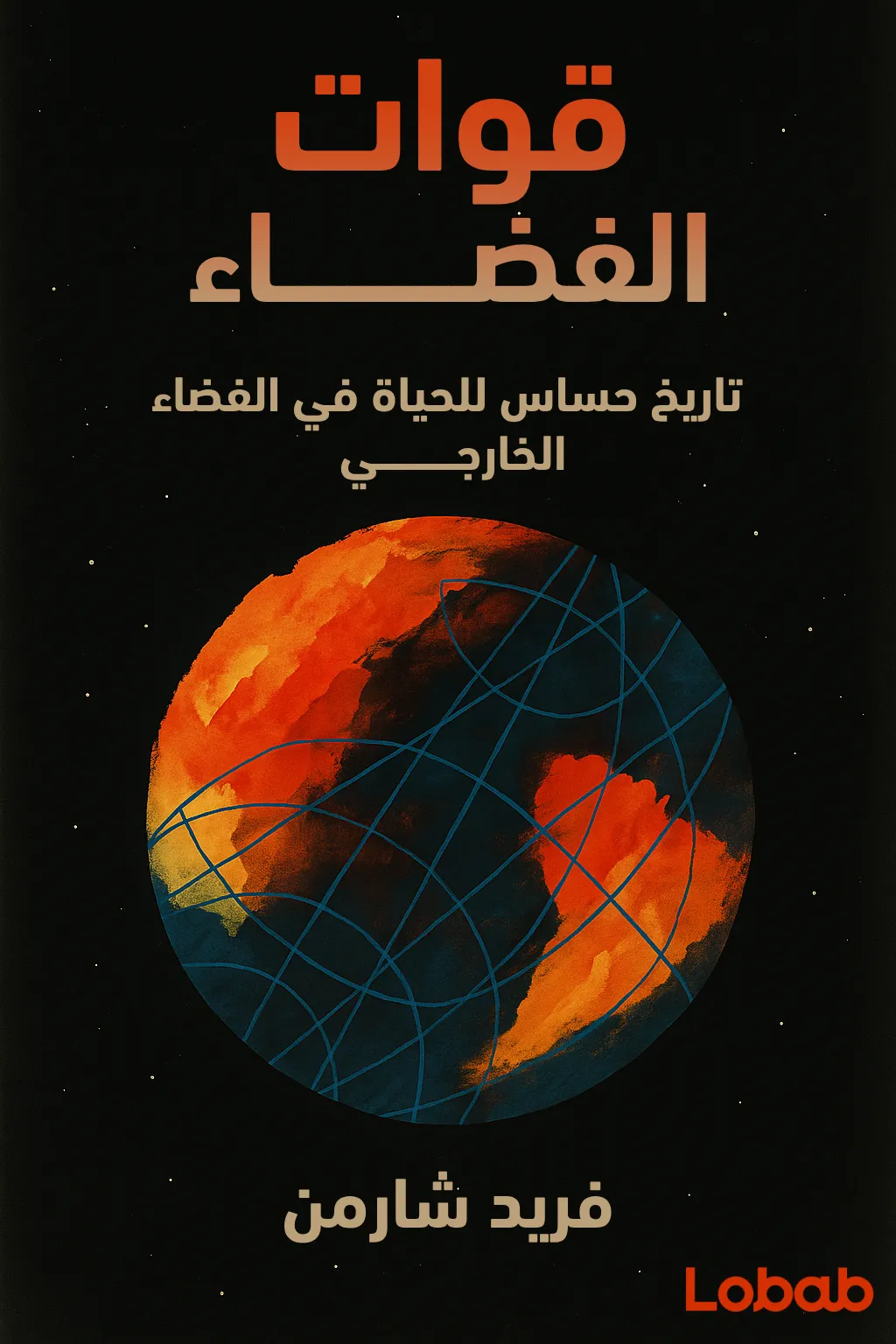العمل الخيري والأثر الاجتماعي