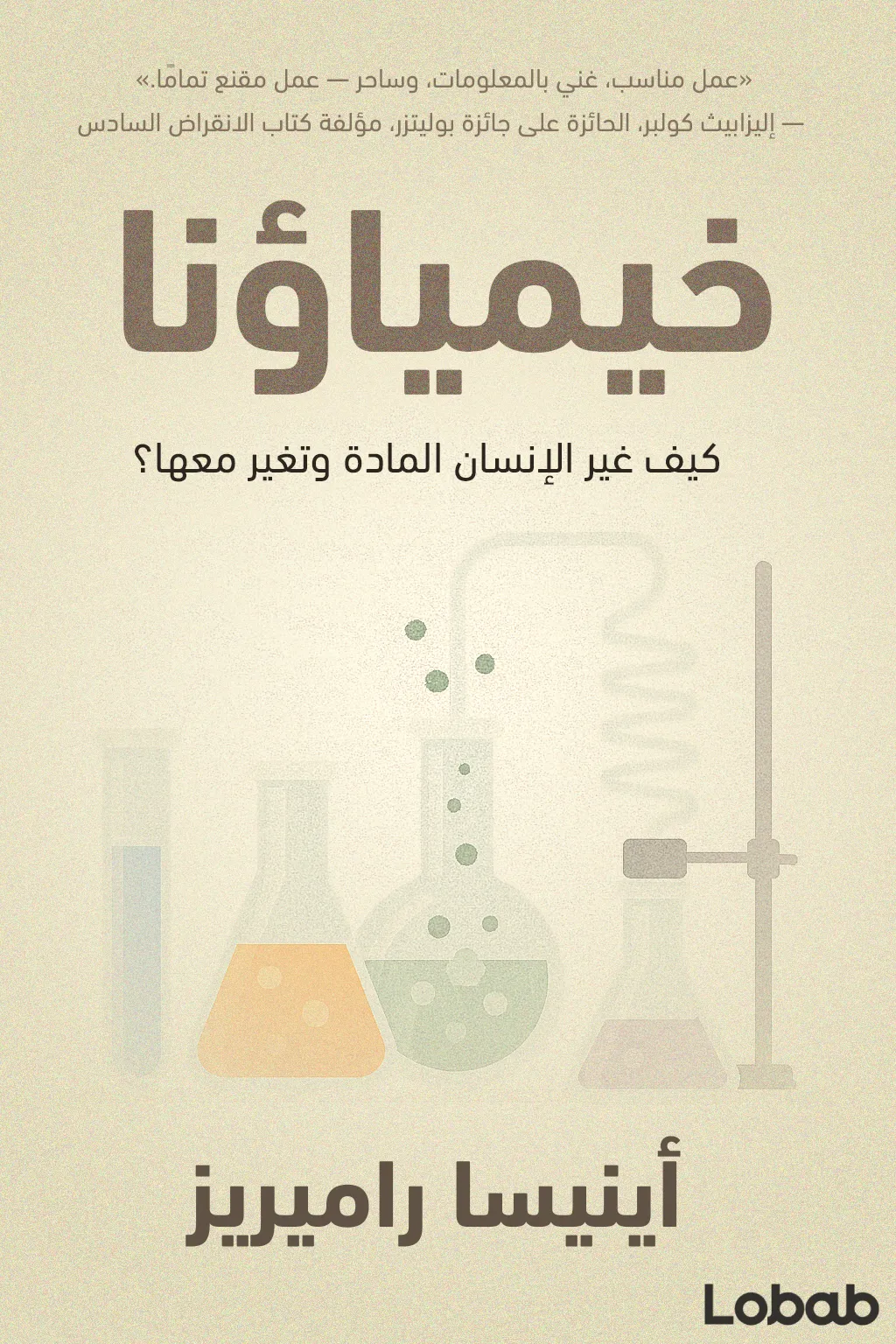 تاريخ العلوم والتكنولوجيا