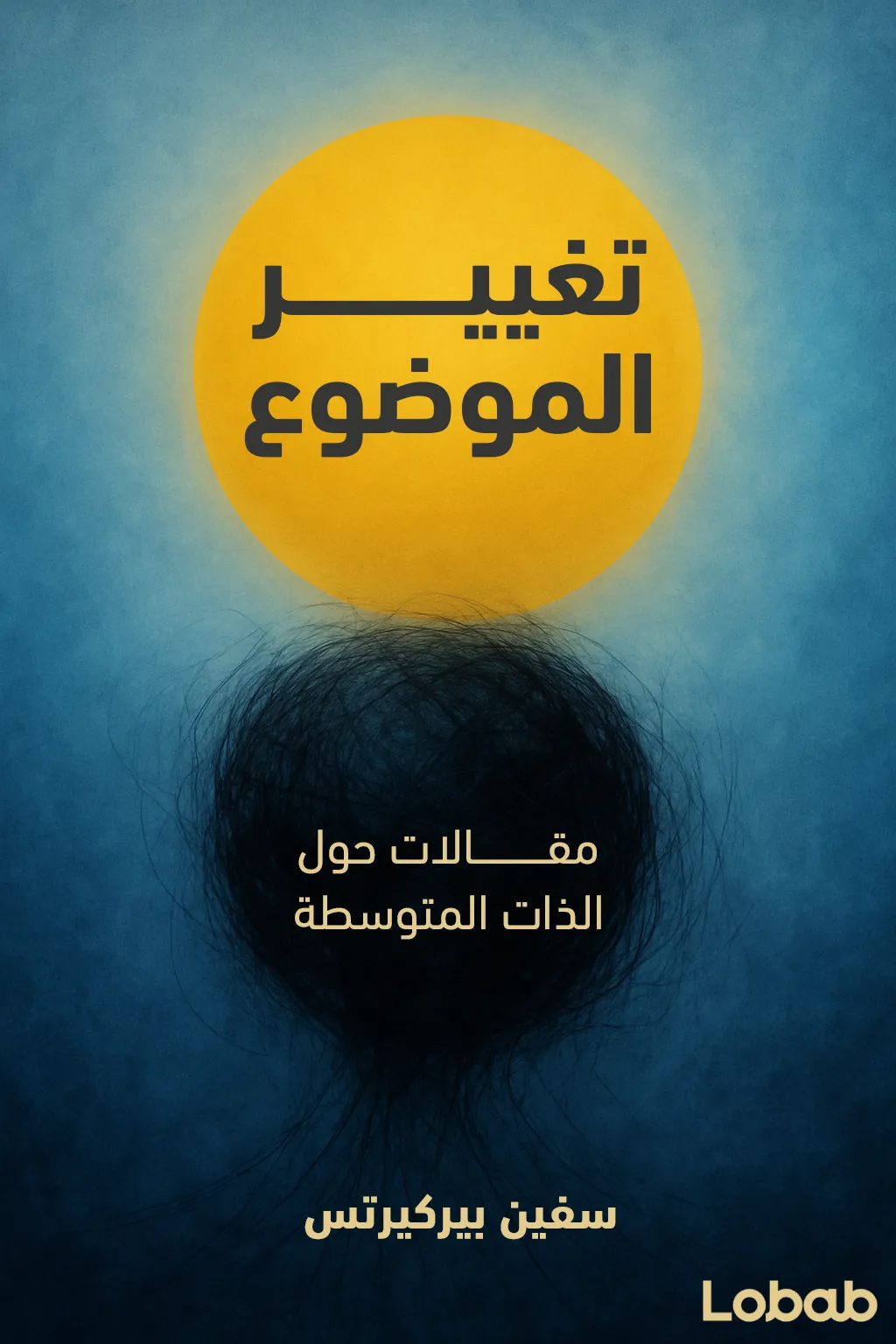 العمل الخيري والأثر الاجتماعي