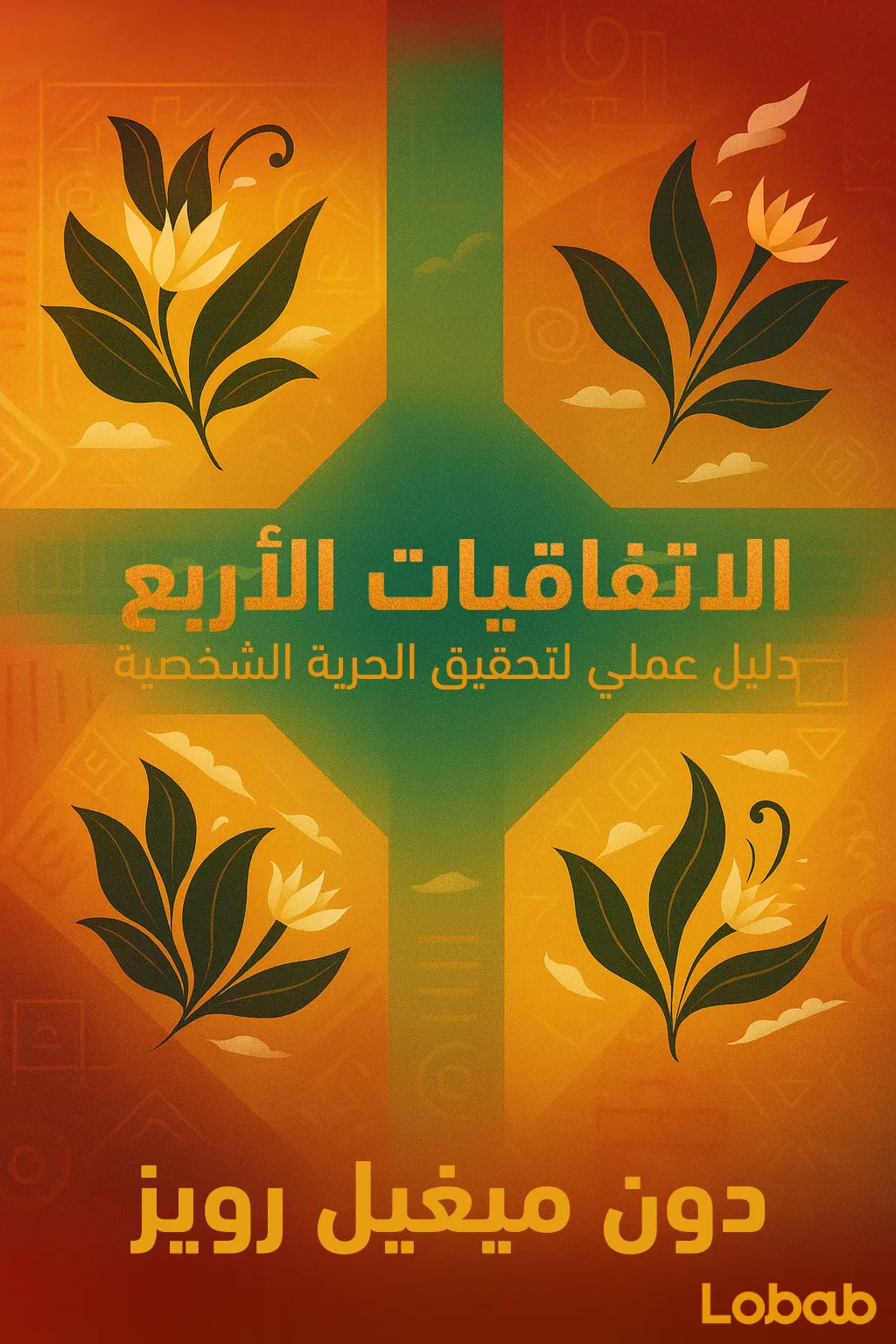 الحزن والفقدان