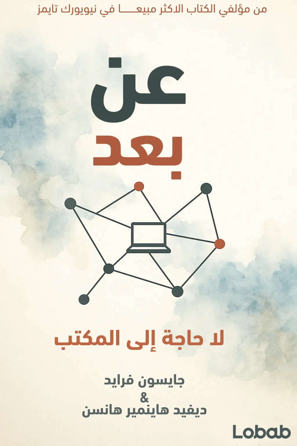 القيادة العربية وريادة الأعمال