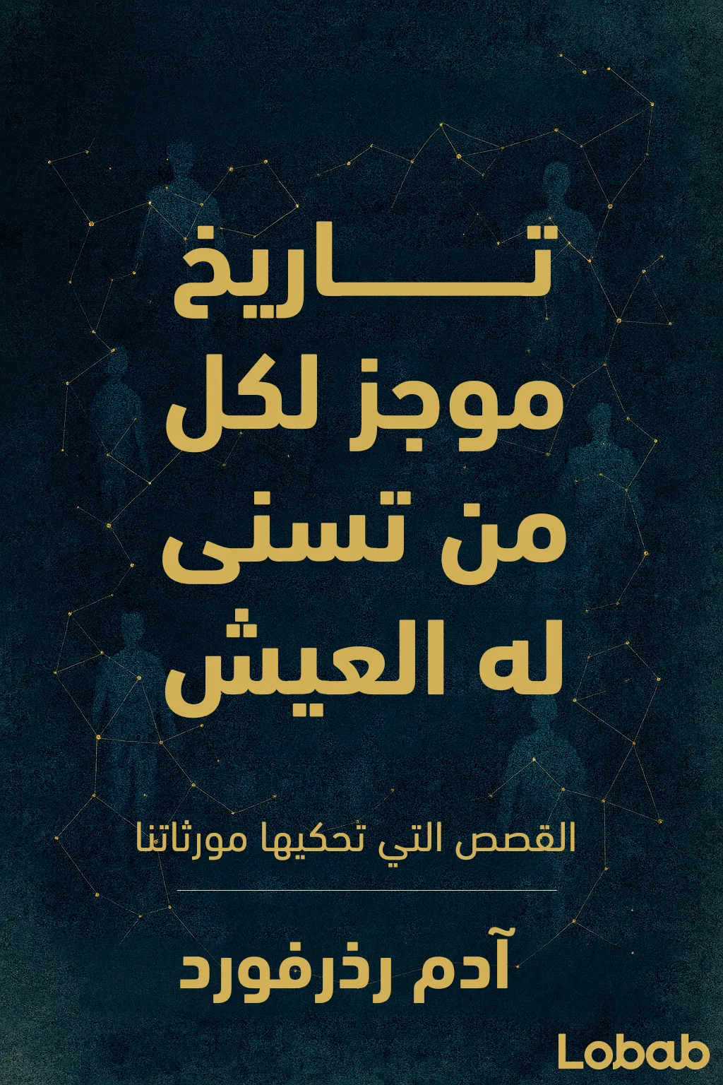 التطور وعلم الأحياء