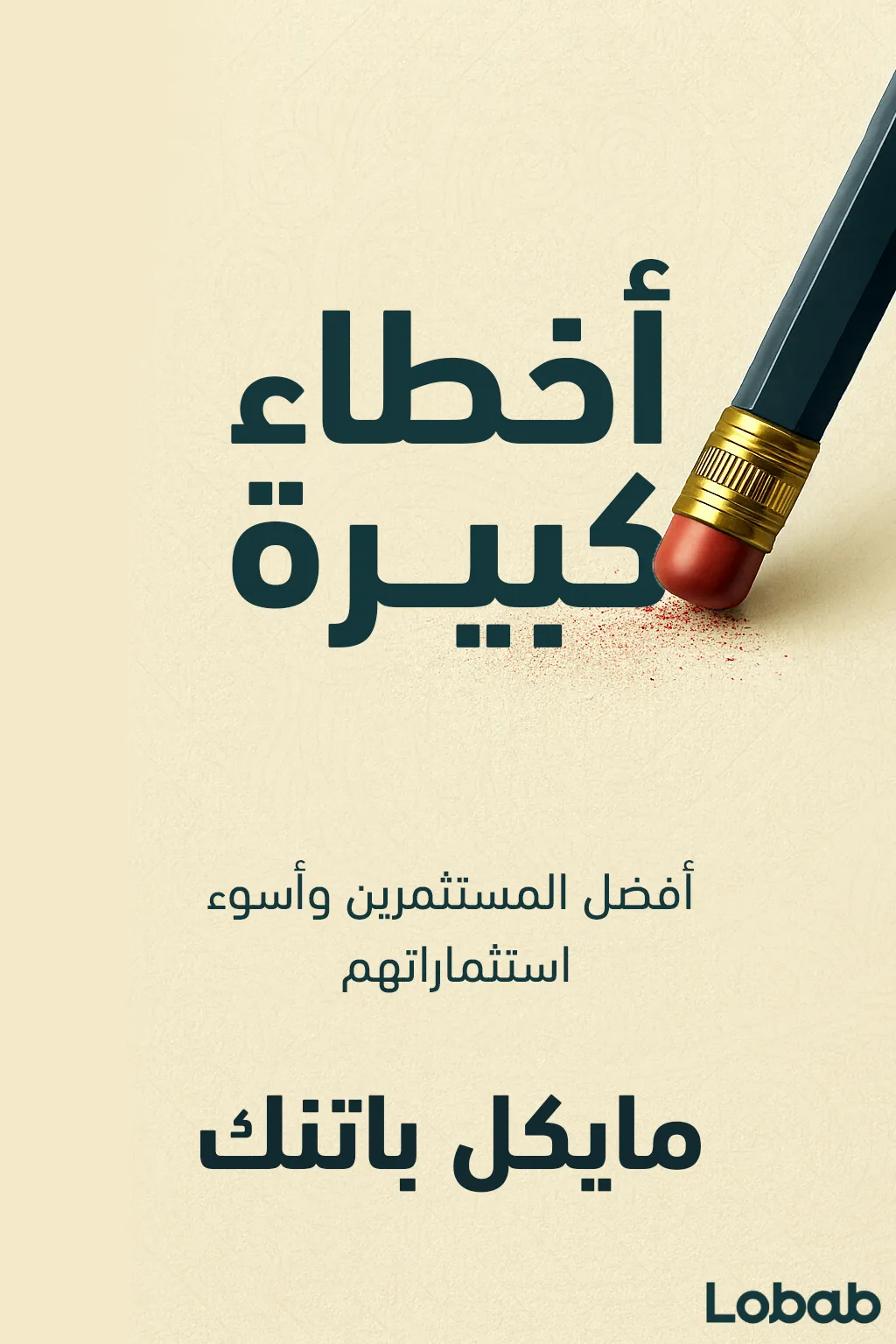 التمويل الشخصي والاستثمار