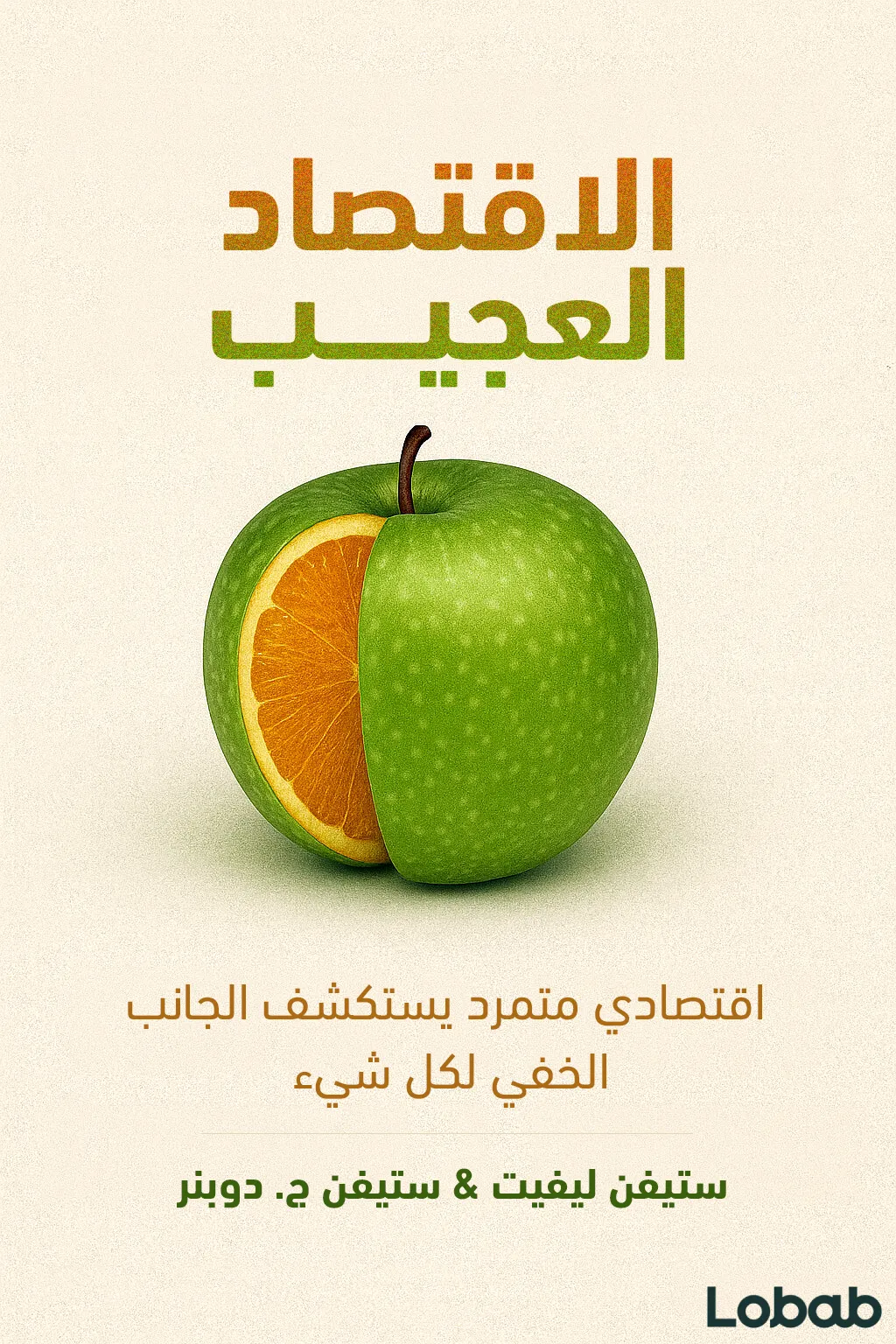 الدعاية والتضليل