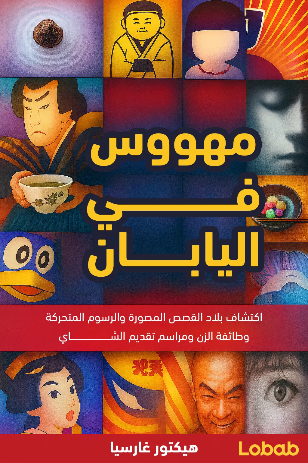 وادي السيليكون وعمالقة التكنولوجيا