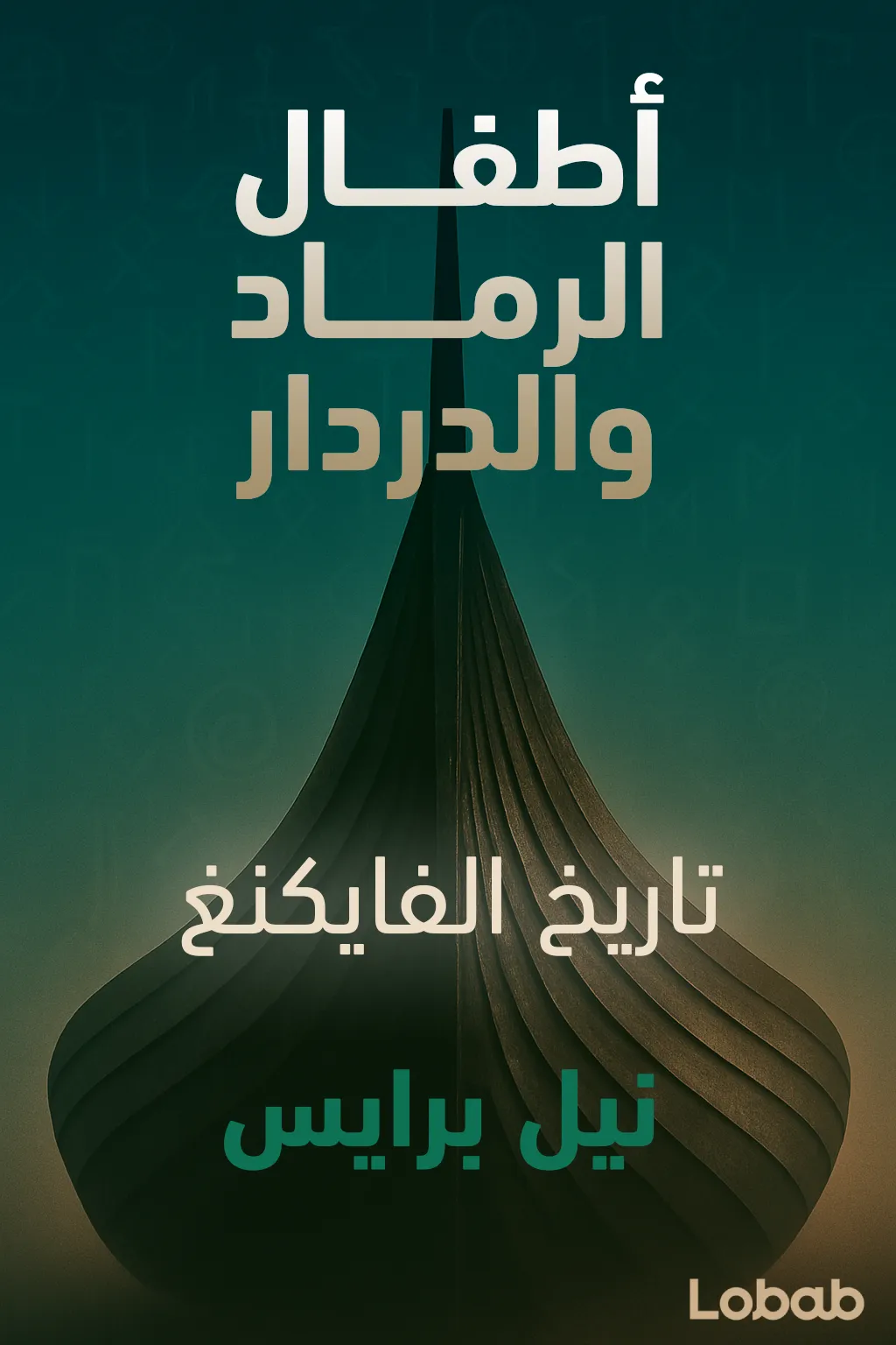 الأديان العالمية