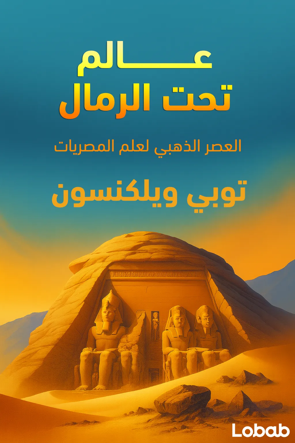 الأنثروبولوجيا وأصول الإنسان