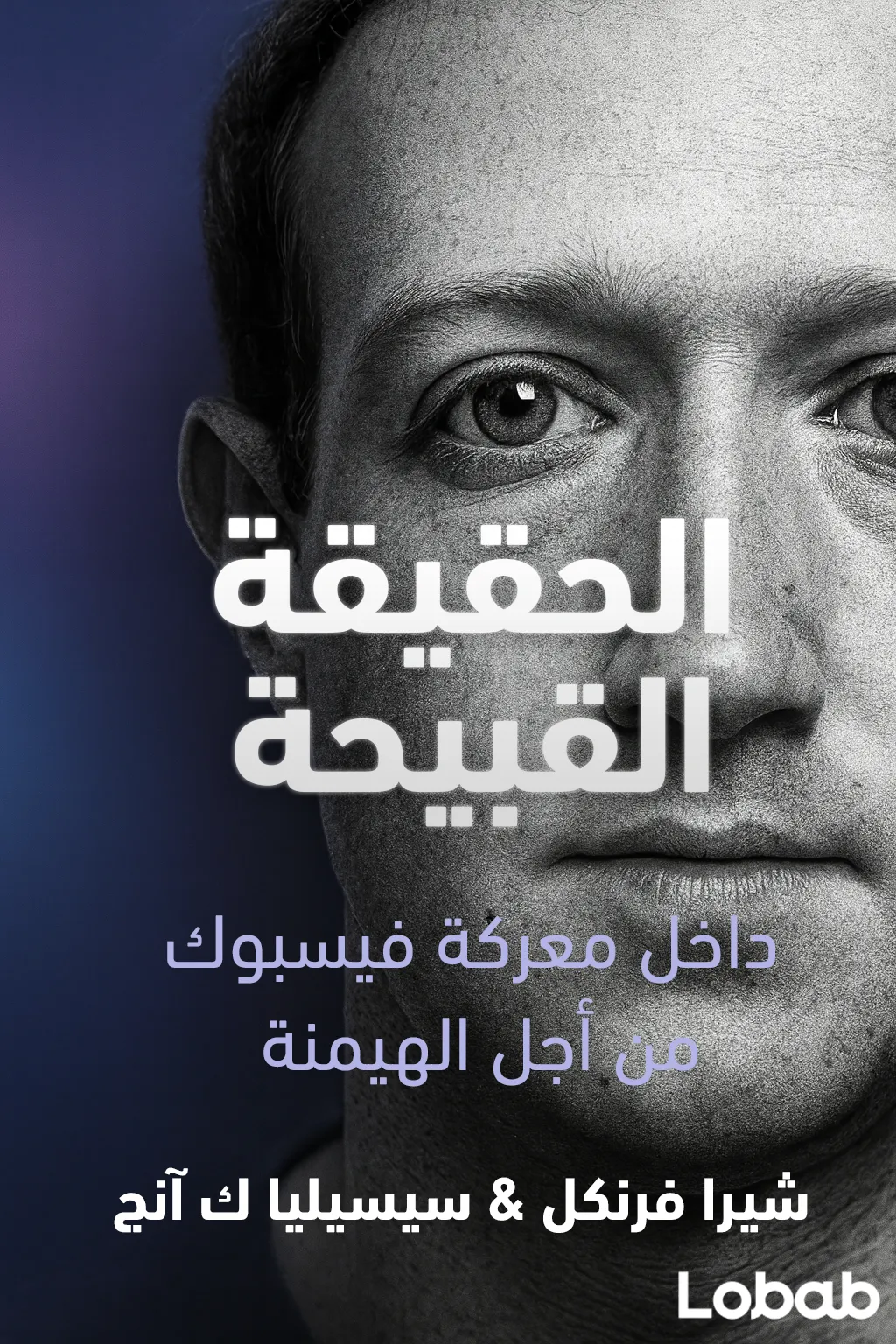 وادي السيليكون وعمالقة التكنولوجيا