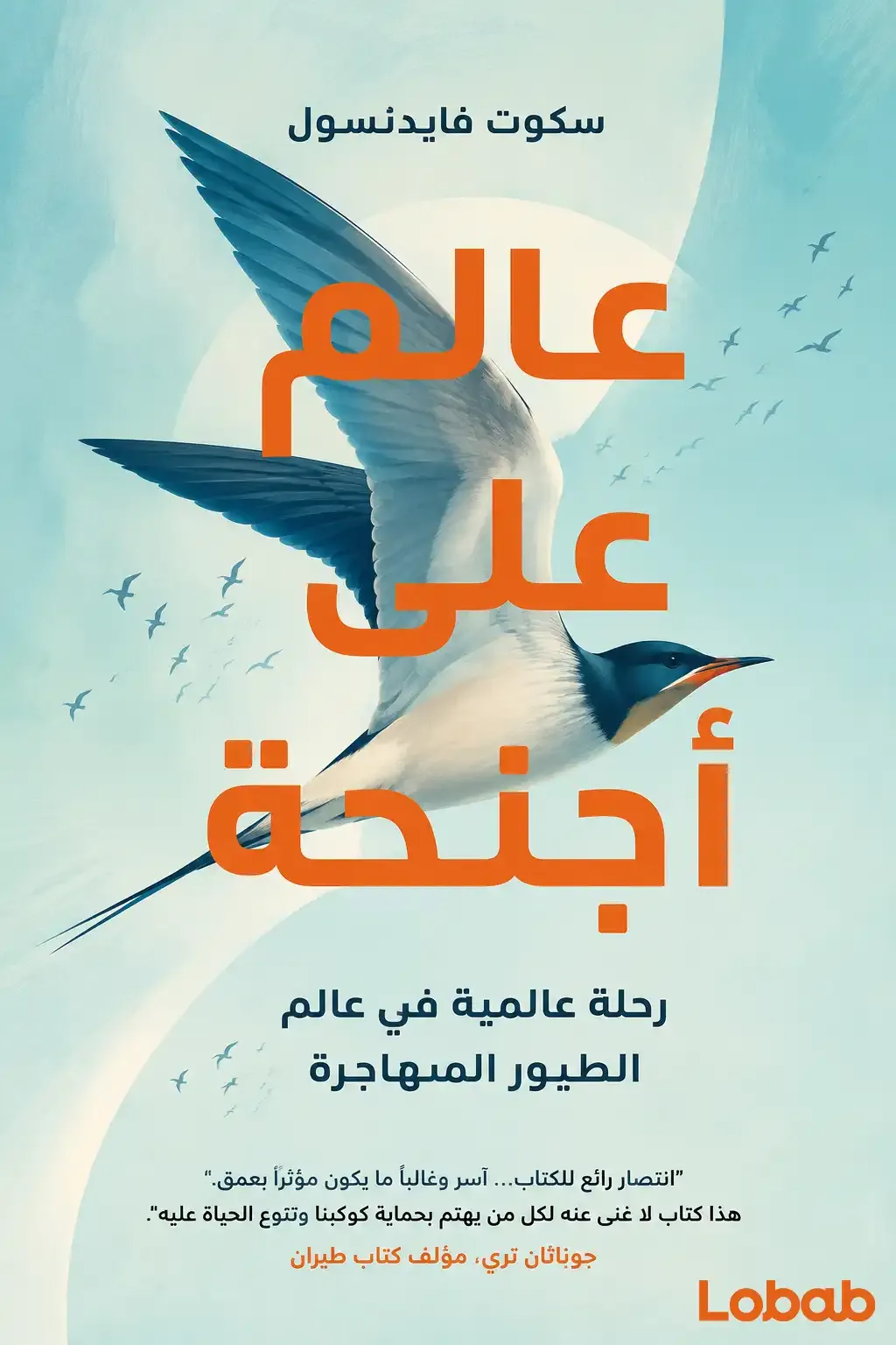 الحيوانات والحياة البرية